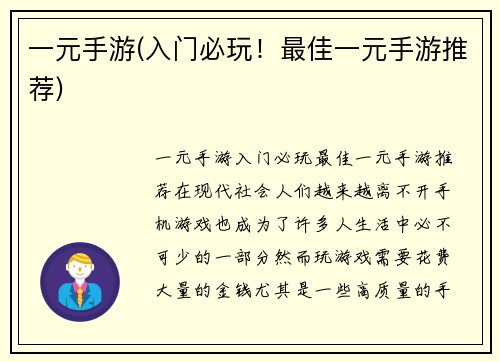 一元手游(入门必玩！最佳一元手游推荐)