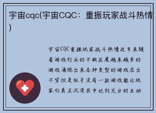 宇宙cqc(宇宙CQC：重振玩家战斗热情)