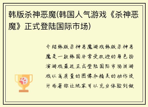 韩版杀神恶魔(韩国人气游戏《杀神恶魔》正式登陆国际市场)