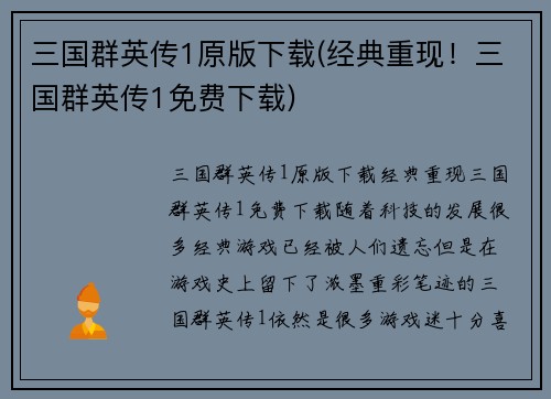三国群英传1原版下载(经典重现！三国群英传1免费下载)