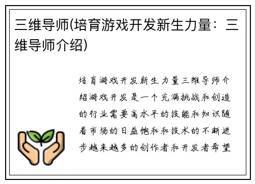 三维导师(培育游戏开发新生力量：三维导师介绍)